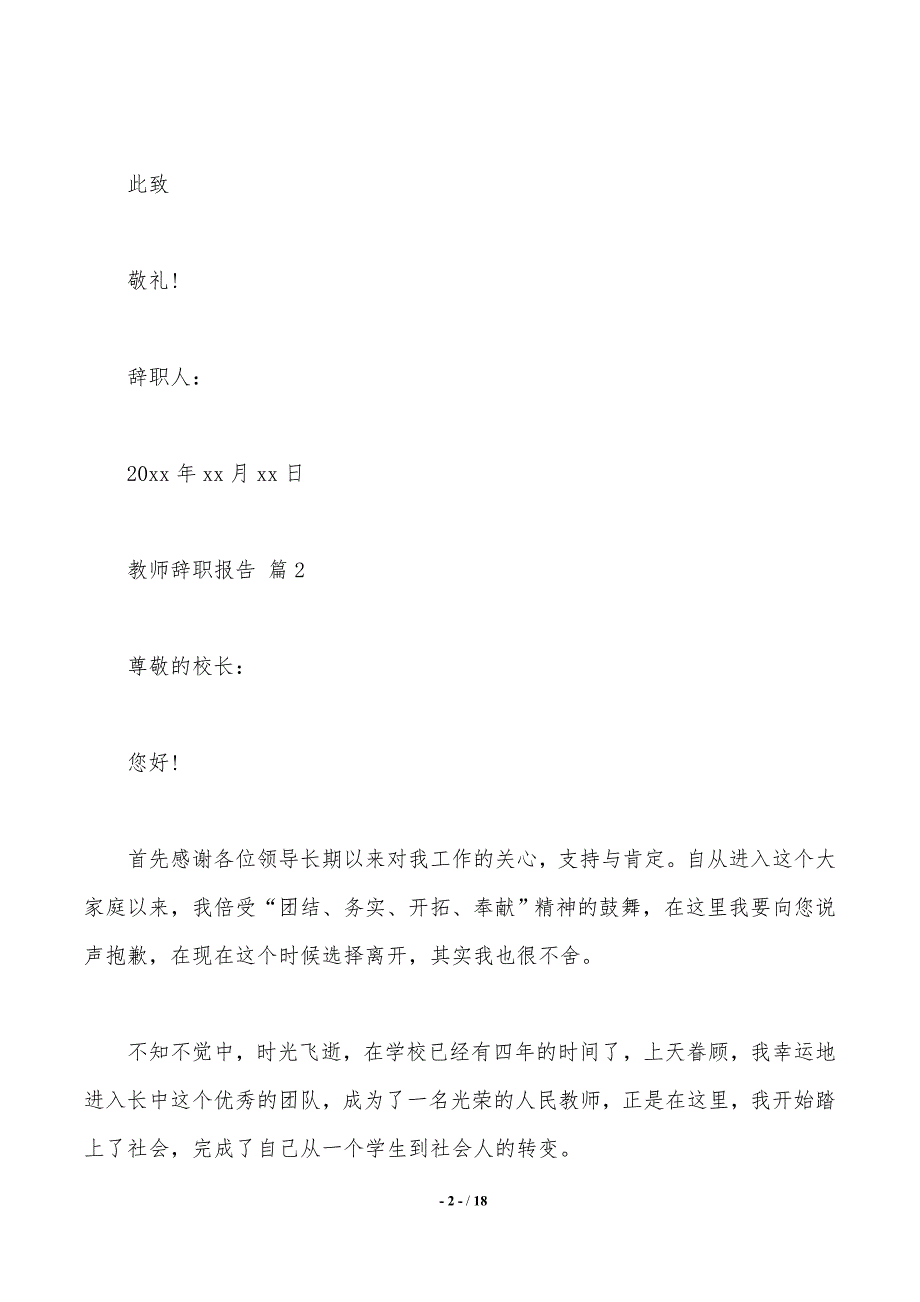 【推荐】教师辞职报告模板锦集9篇._第2页