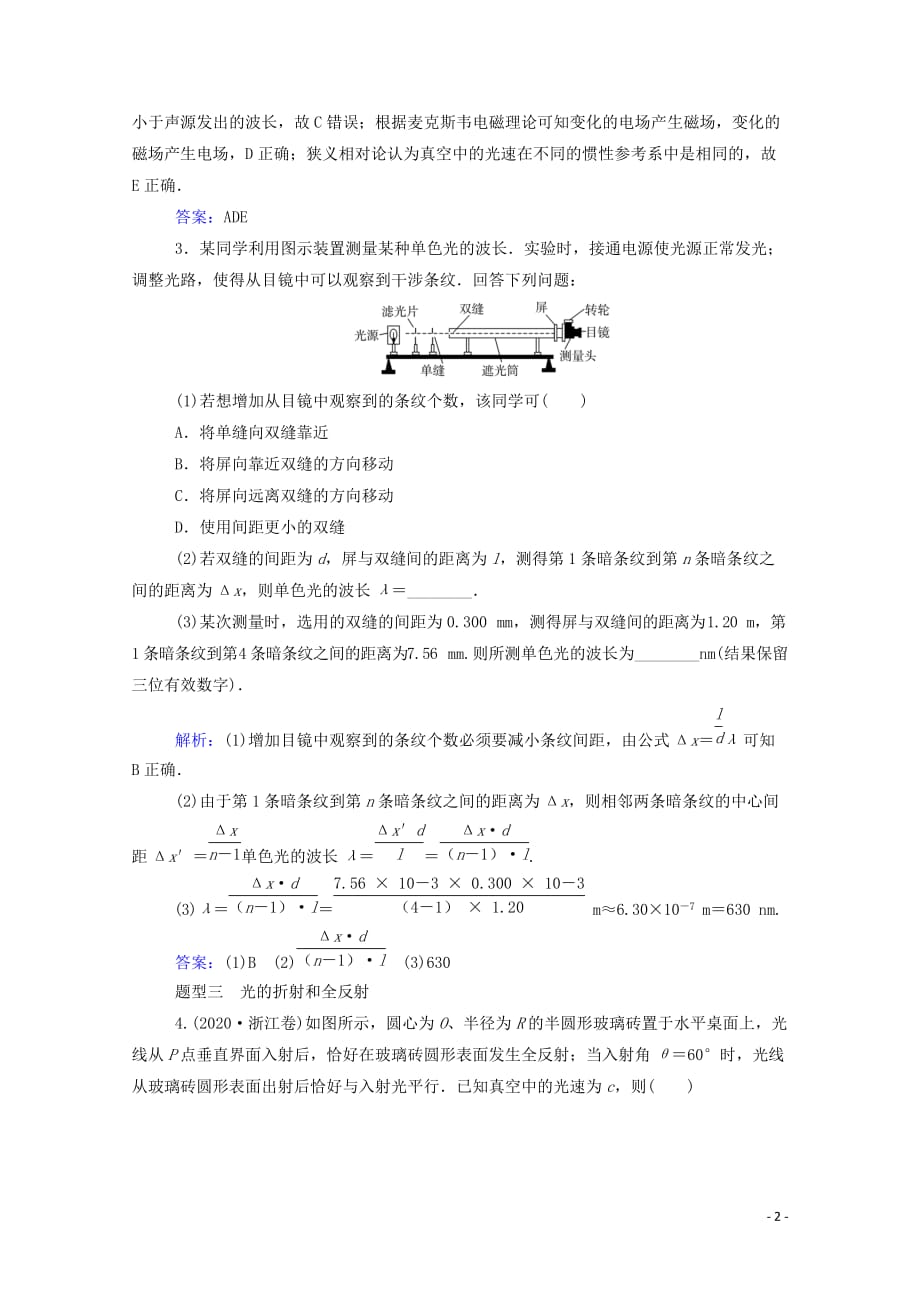 2021年高考物理二轮复习专题强化练十八振动和波光学含解析97_第2页