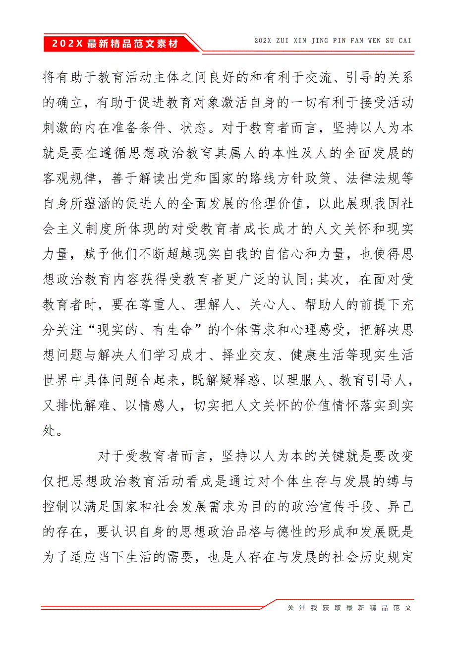 入党积极分子思想汇报最新范文2021年_第4页