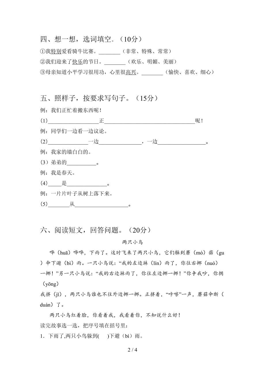 部编版一年级语文下册第二次月考质量检测题及答案_第2页