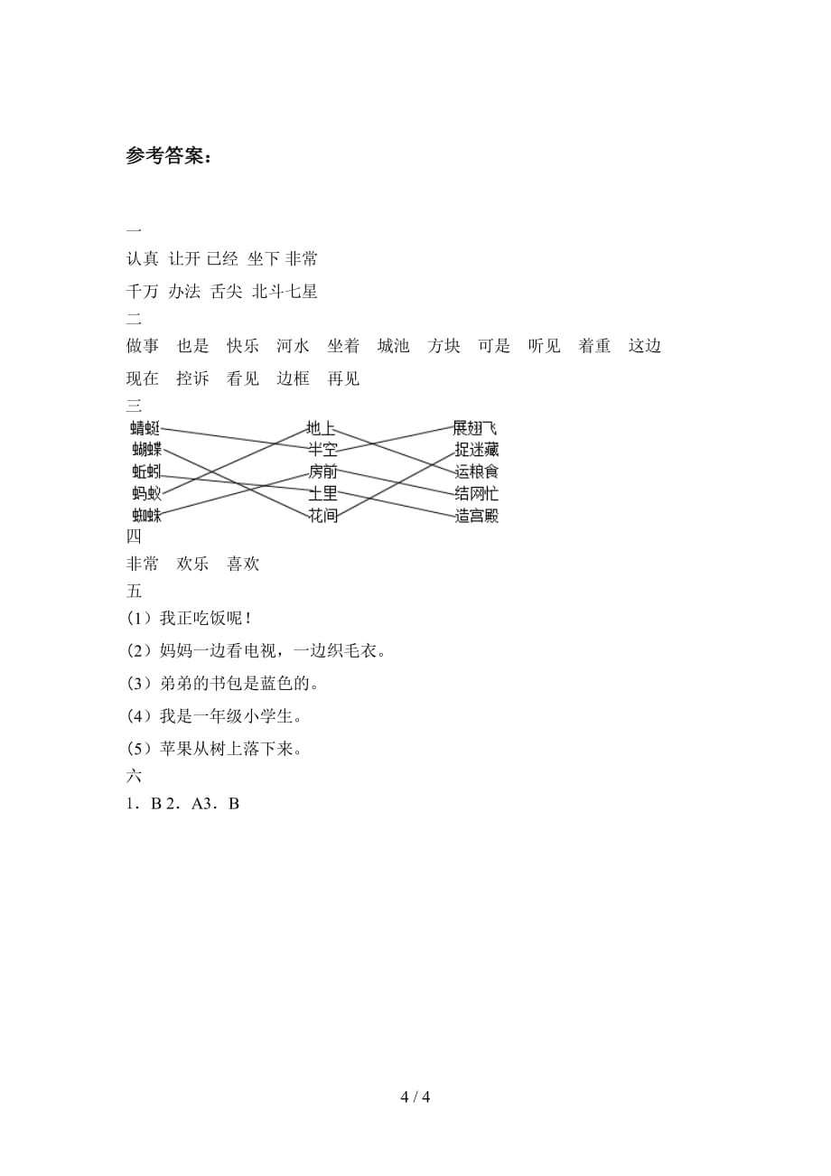 部编版一年级语文下册第二次月考质量检测题及答案_第4页