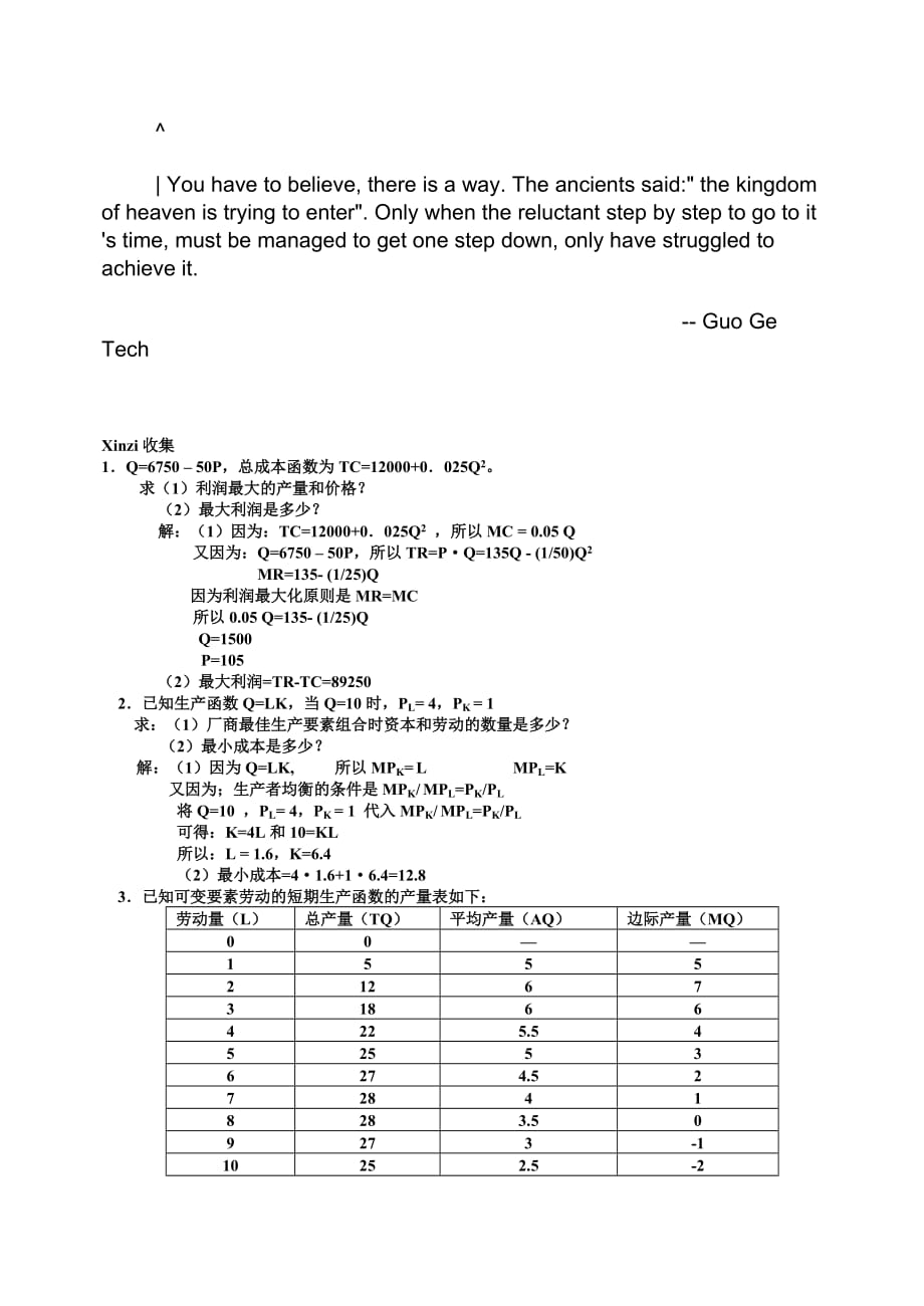 dhoucdu西方_经济学试卷计算题汇总_第1页