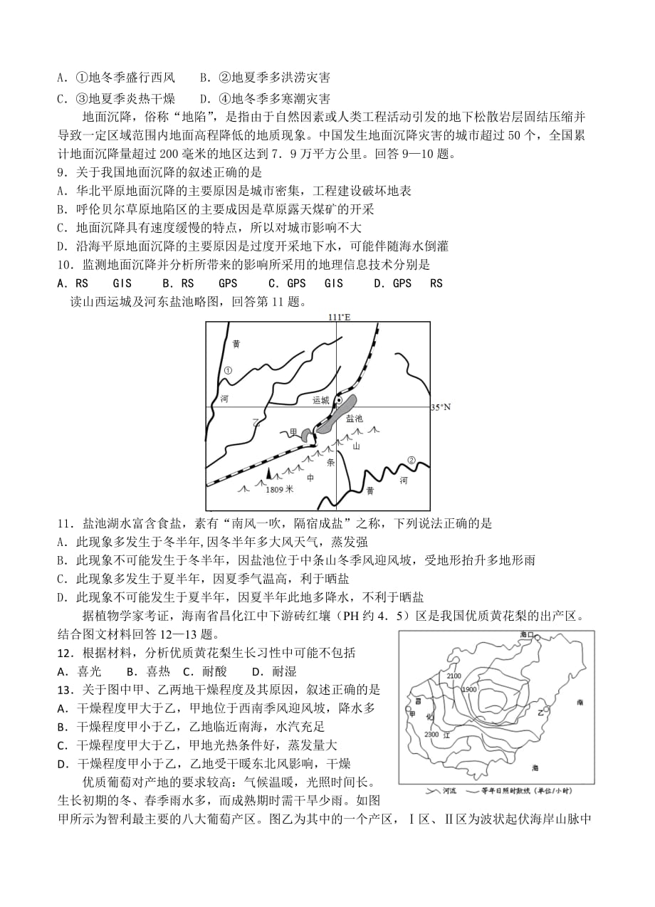 湖北省2020年上学期荆州中学高三地理8月月考试题_第2页