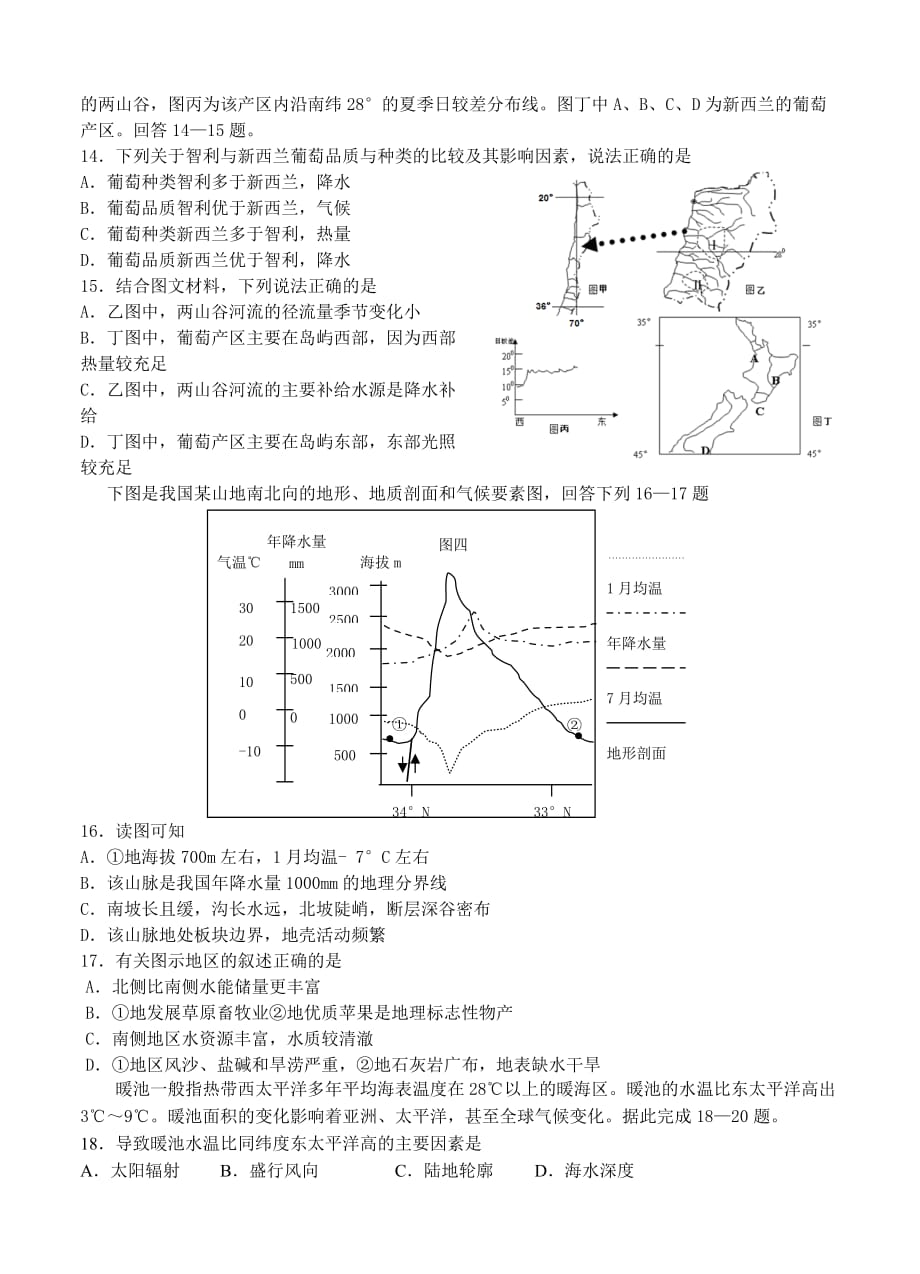 湖北省2020年上学期荆州中学高三地理8月月考试题_第3页