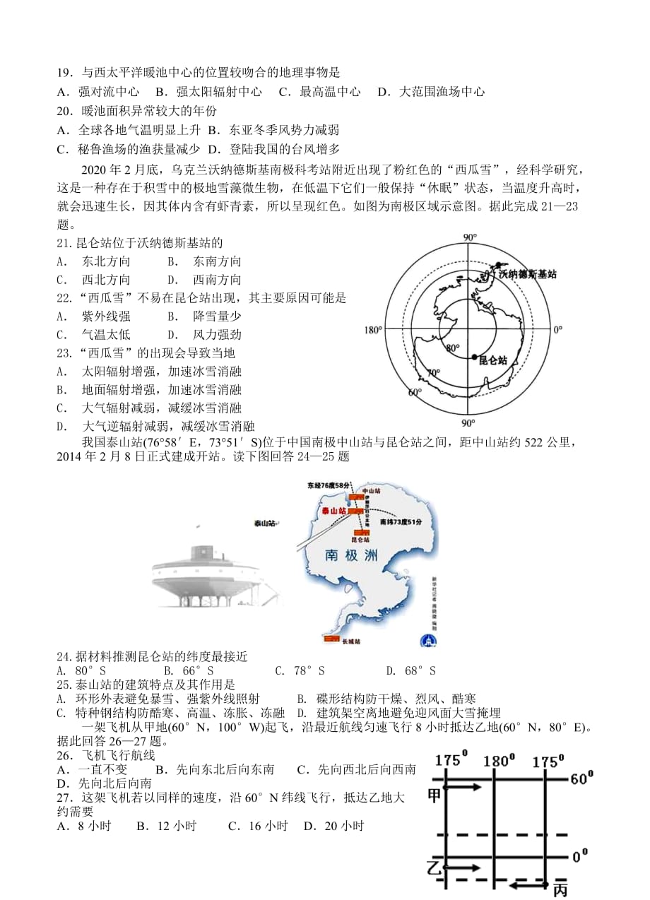 湖北省2020年上学期荆州中学高三地理8月月考试题_第4页