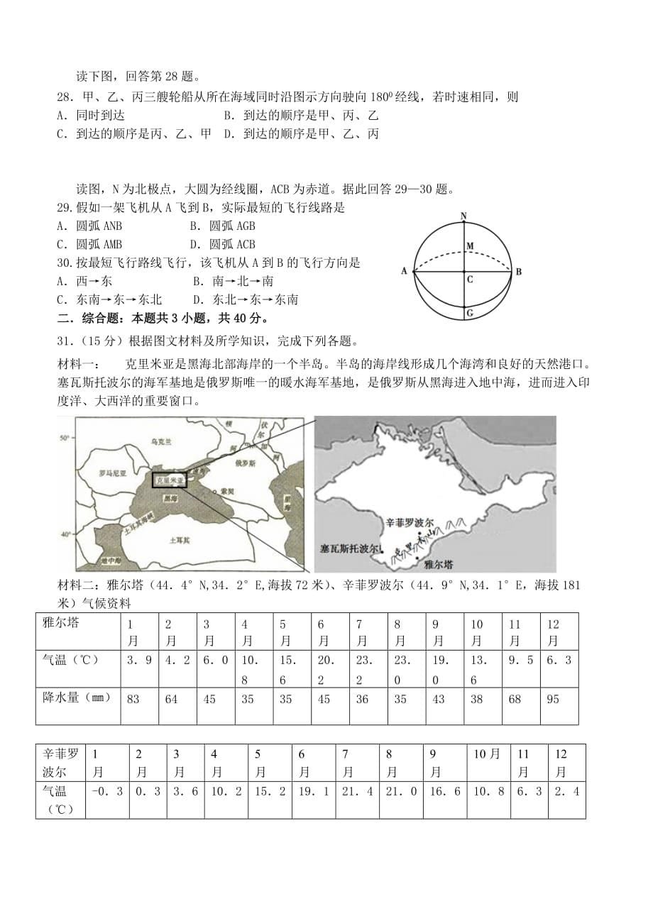湖北省2020年上学期荆州中学高三地理8月月考试题_第5页