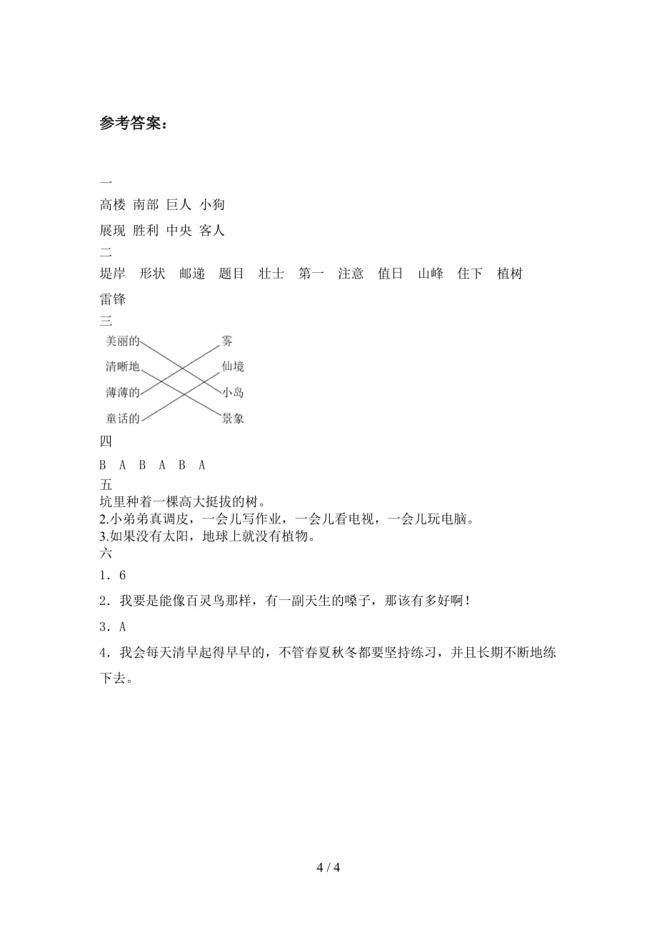 北师大版二年级语文下册二单元试卷含参考答案_第4页