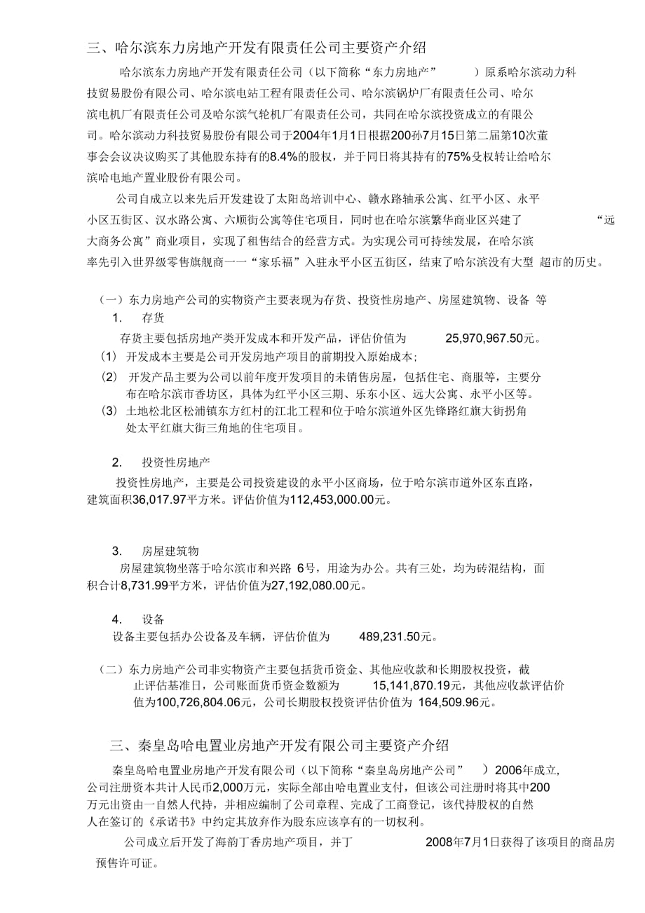 《哈尔滨哈电地产置业股份有限公司35%股权》_第3页