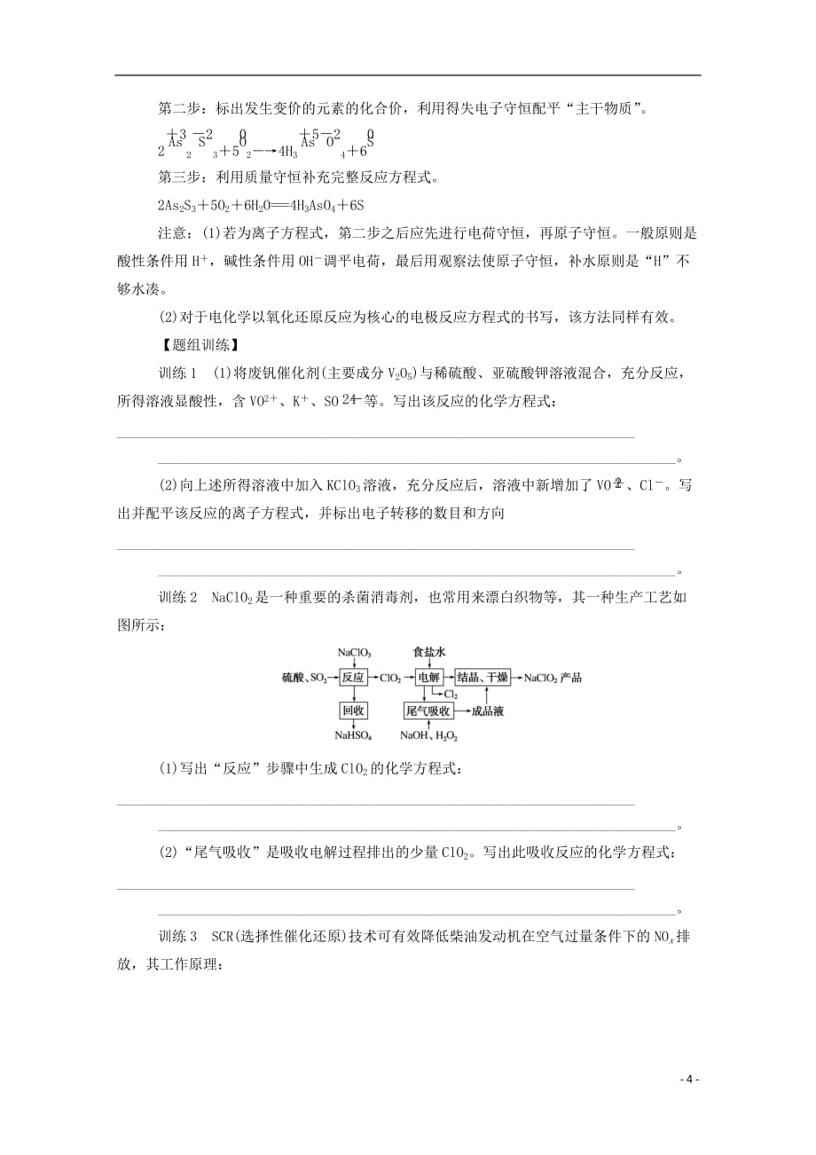 2021高考化学二轮复习第四部分专题一新情景信息型化学方程式的书写训练含解析92_第4页