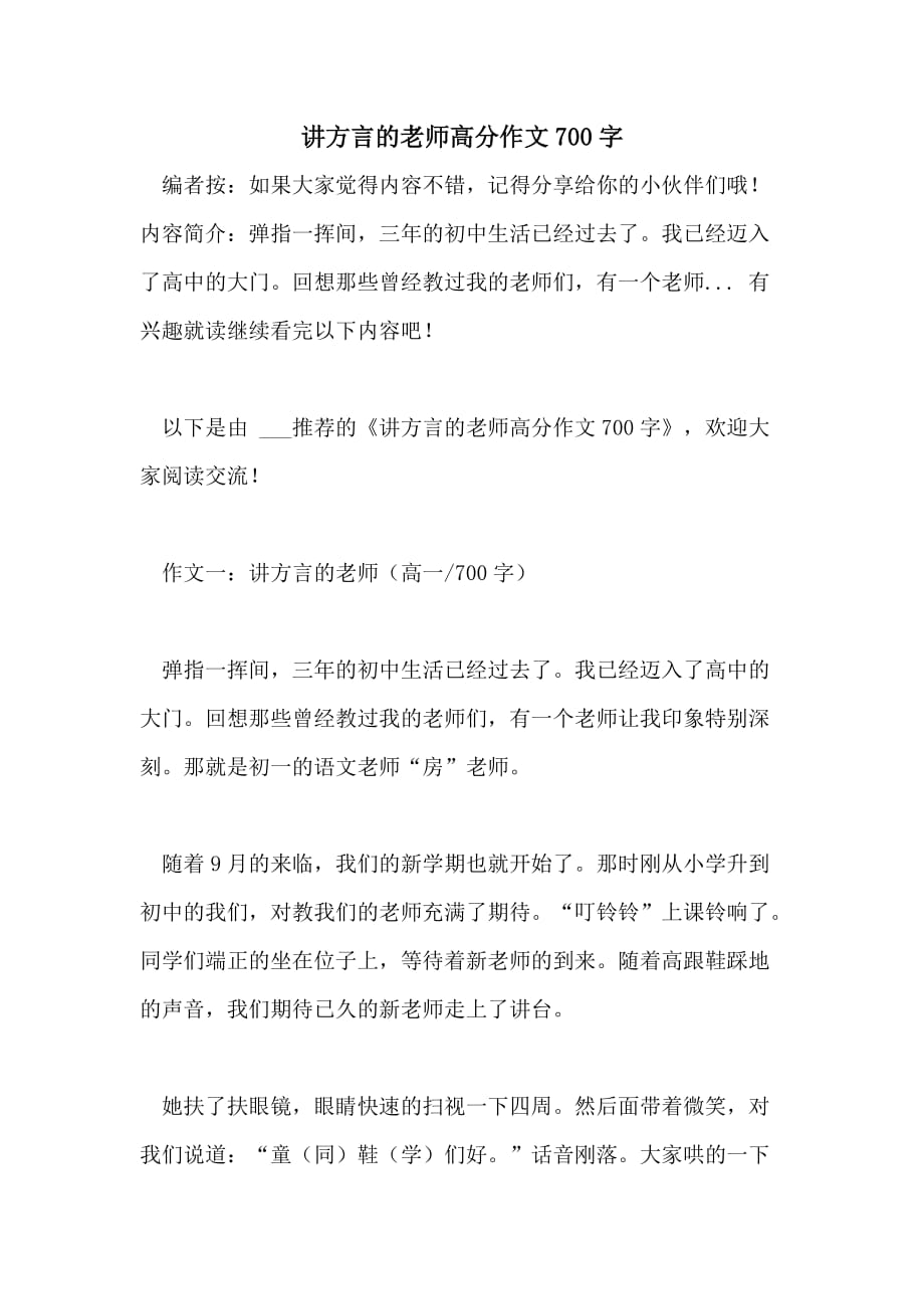 讲方言的老师高分作文700字_第1页