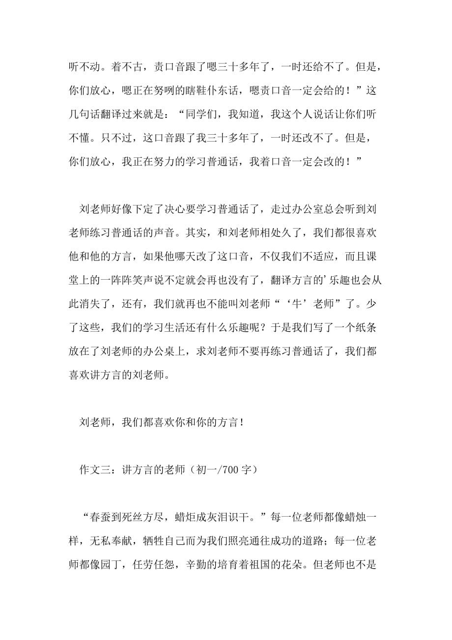 讲方言的老师高分作文700字_第4页