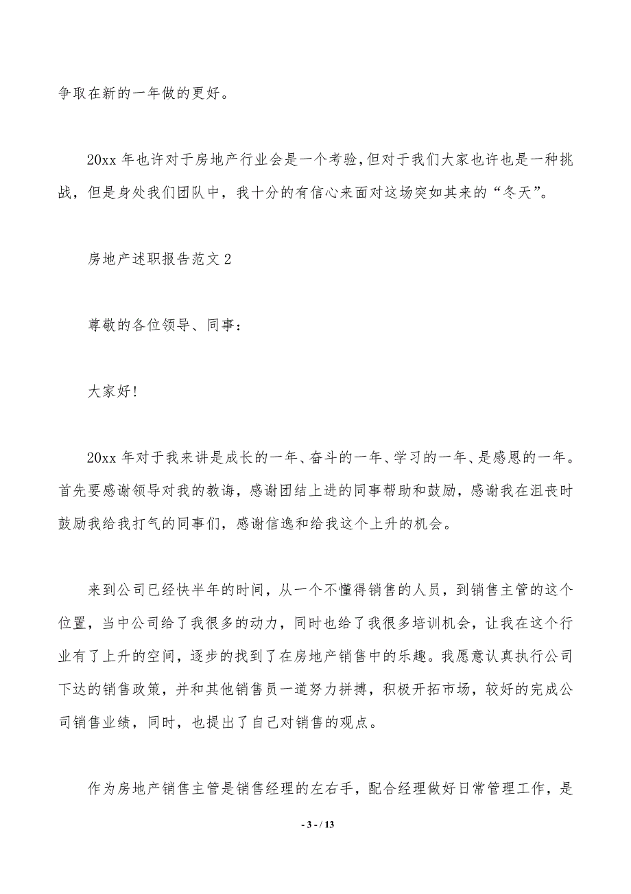 房地产员工述职报告._第3页