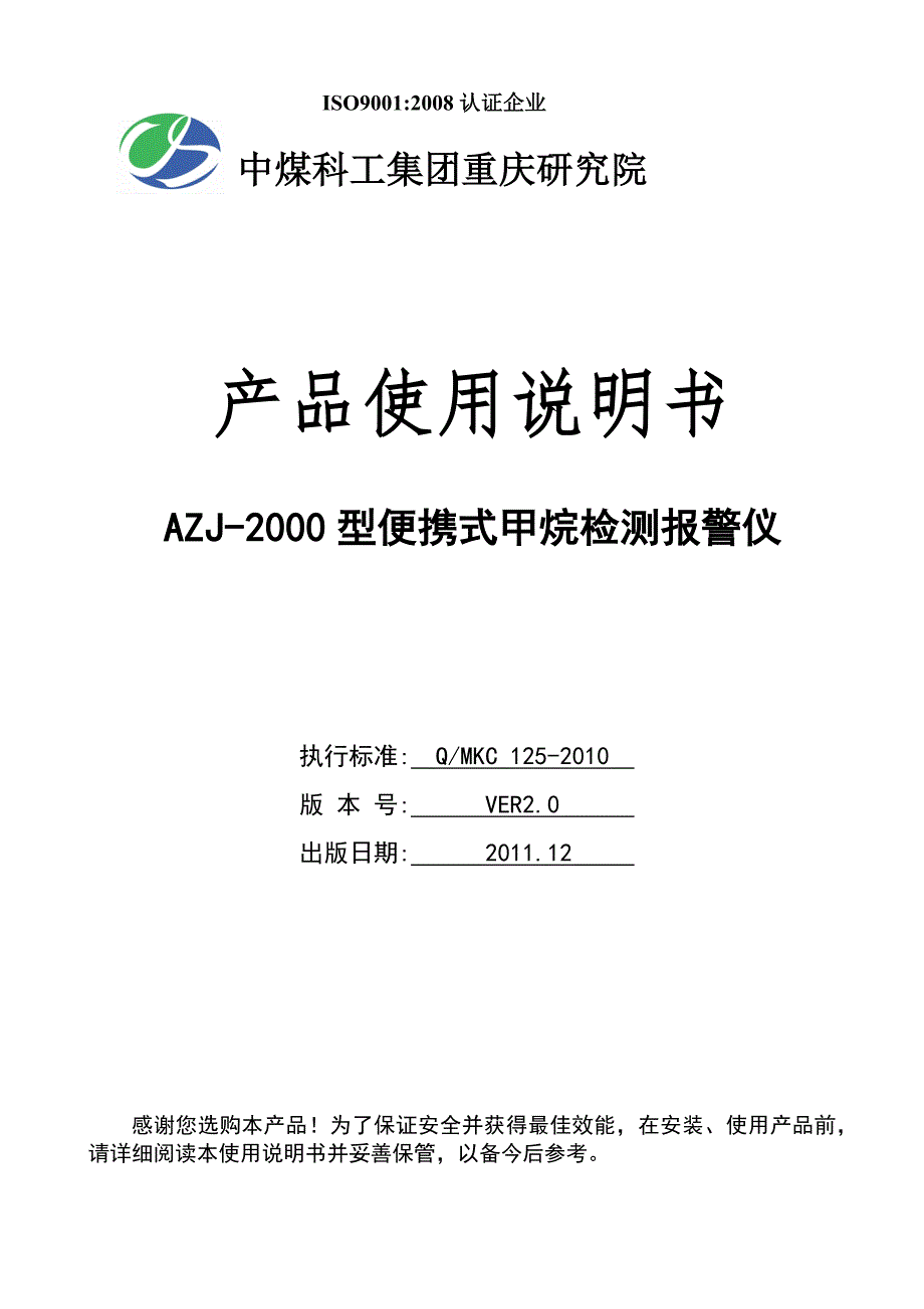 AZJ-2000使用说明书5(12月12日)_第1页