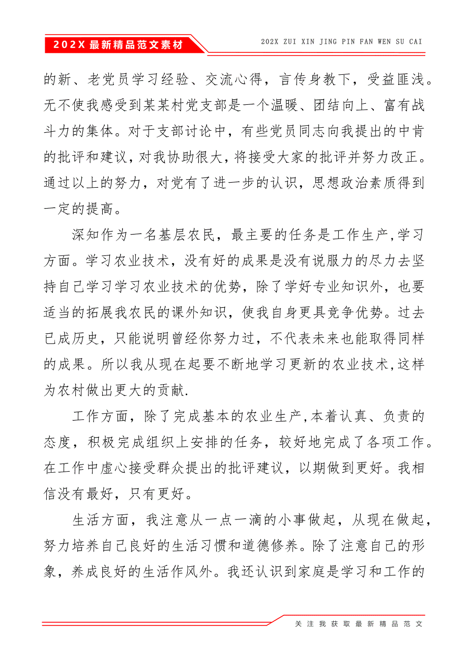 入党申请思想汇报2021农村_第3页