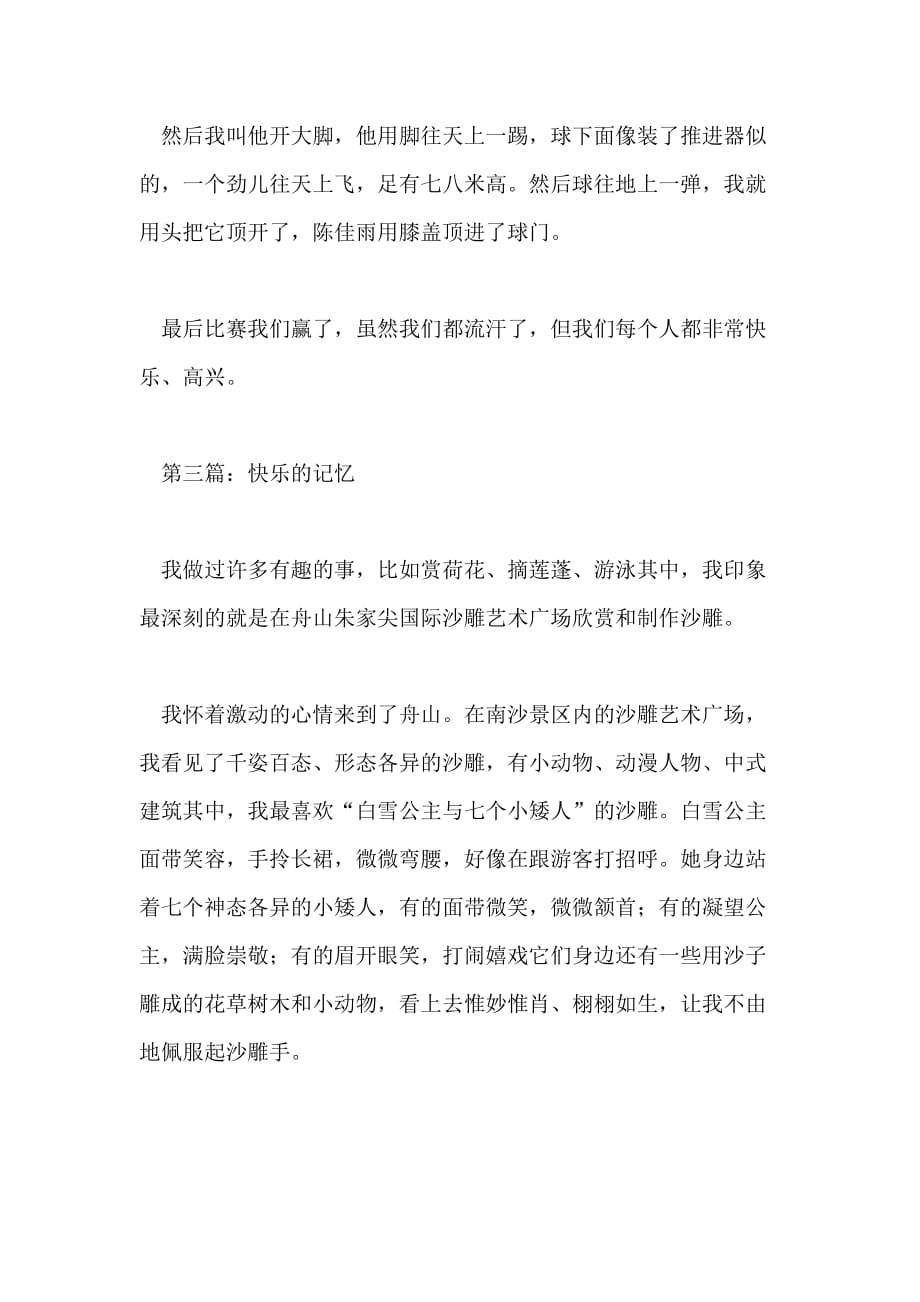 快乐为题的500字六年级优秀作文_第4页