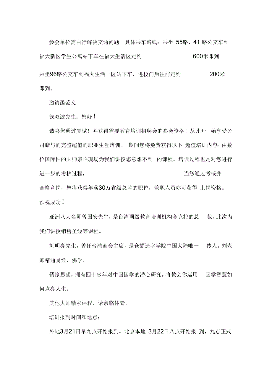 《应届毕业生求职邀请函范文》_第3页