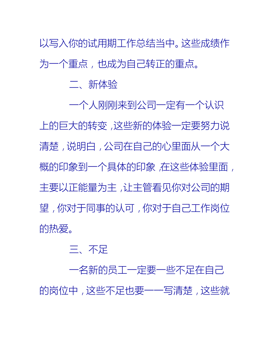 【2021推荐】试用期工作总结写法及范文_第2页