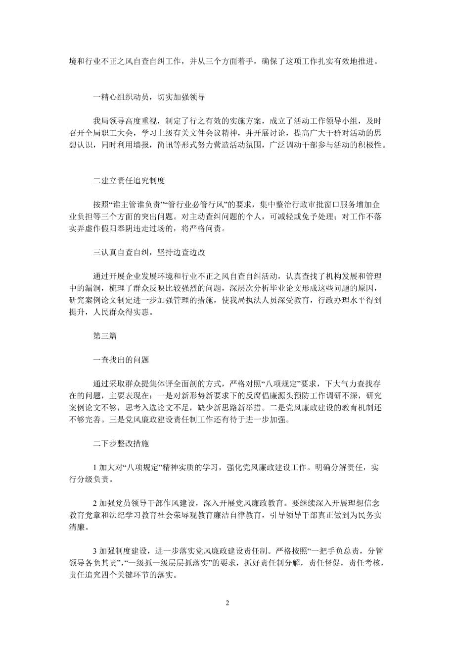 [202X新编]202x年领导干部收受红包礼金问题整治情况汇报[通用类]_第2页