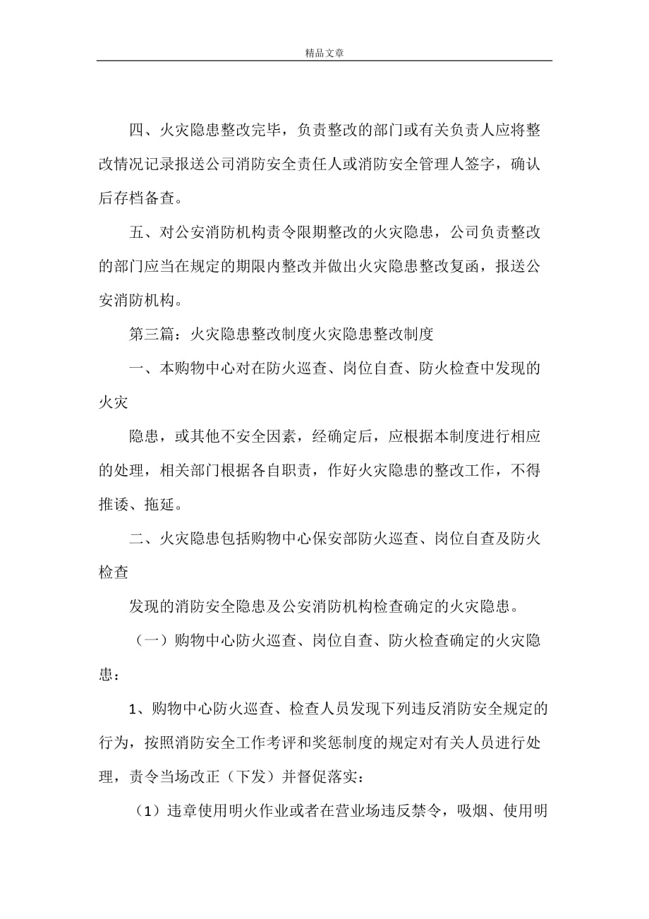 《火灾隐患整改制度及火灾事故处置制度》_第3页