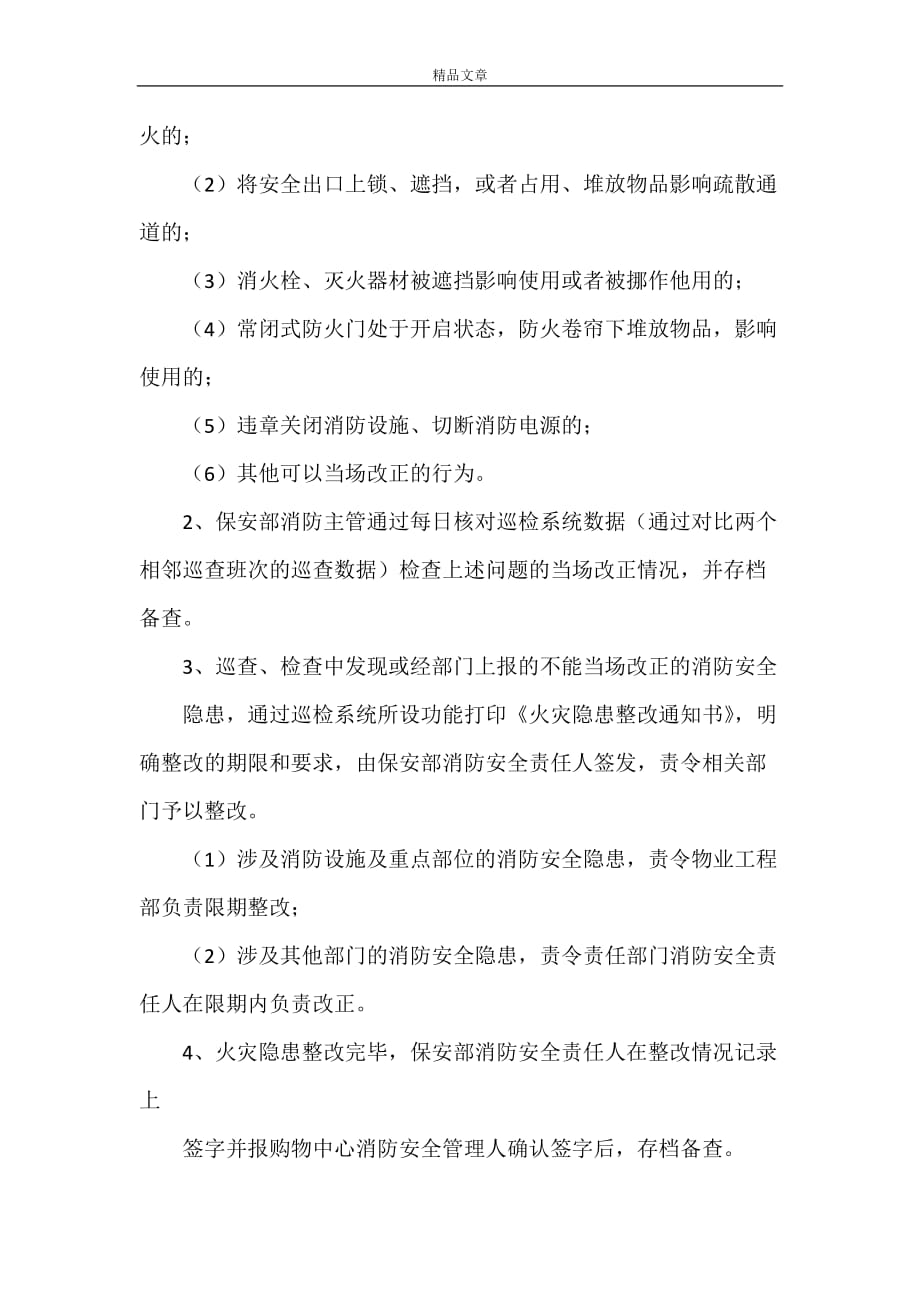 《火灾隐患整改制度及火灾事故处置制度》_第4页