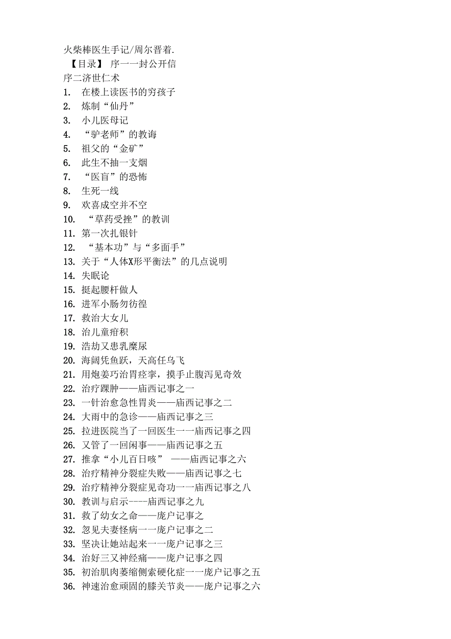 《火柴棒医生手记周尔晋着》_第1页