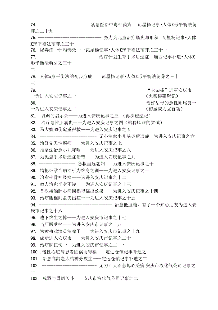 《火柴棒医生手记周尔晋着》_第3页