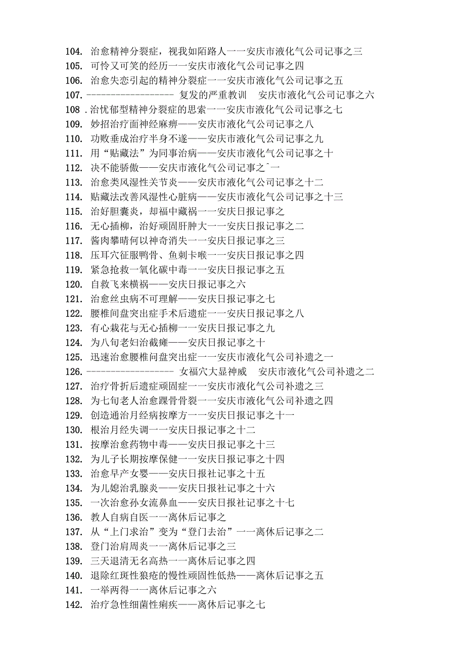 《火柴棒医生手记周尔晋着》_第4页