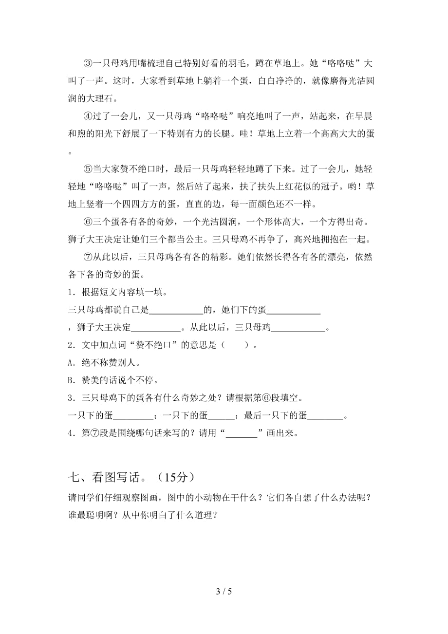 翼教版二年级语文下册二单元试卷含参考答案_第3页