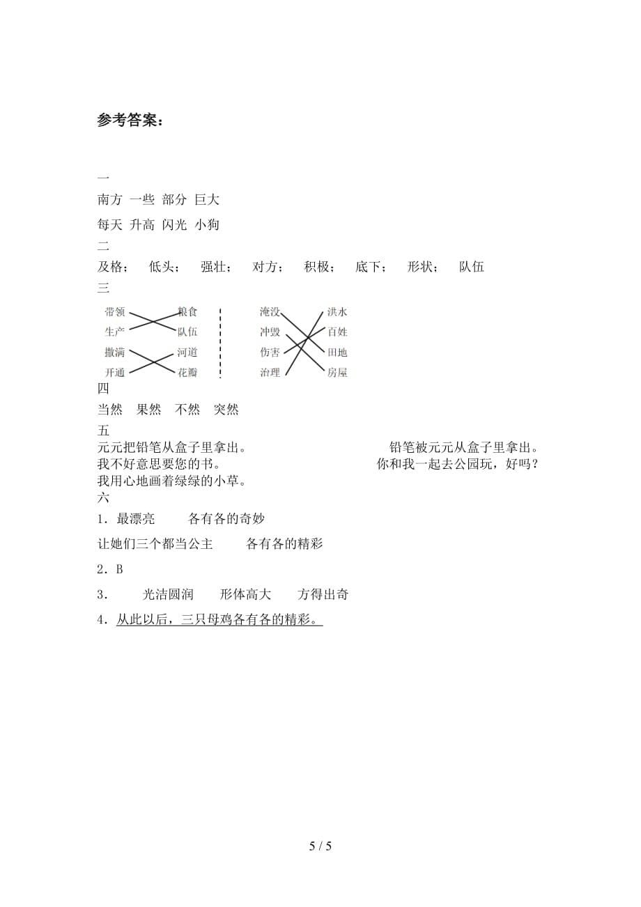 翼教版二年级语文下册二单元试卷含参考答案_第5页