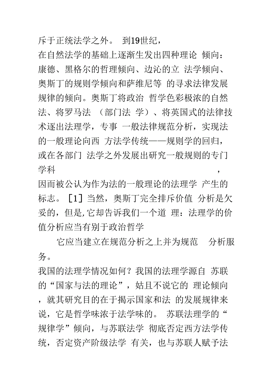 《法学论文-法理学需要八个方面的变革》_第2页