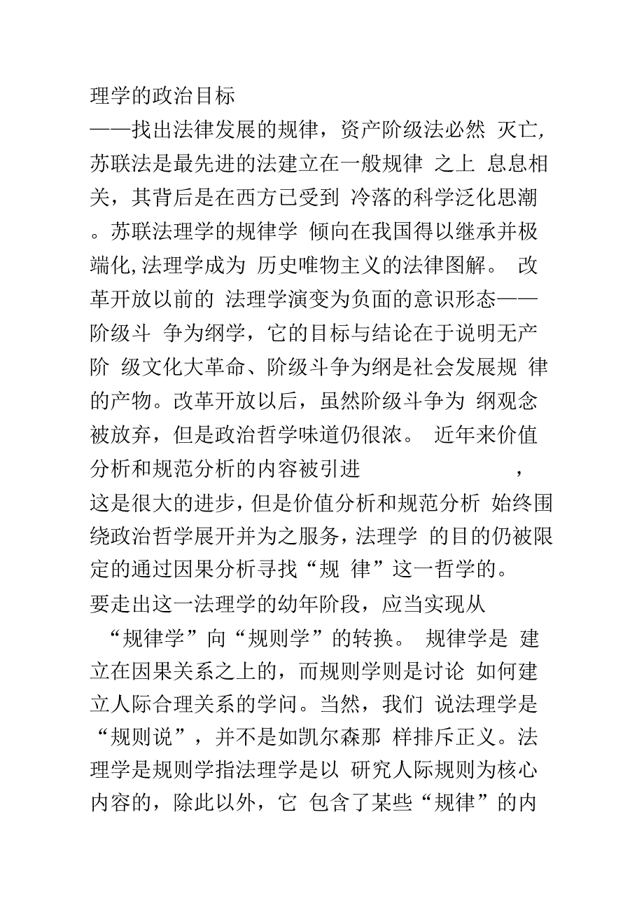 《法学论文-法理学需要八个方面的变革》_第3页