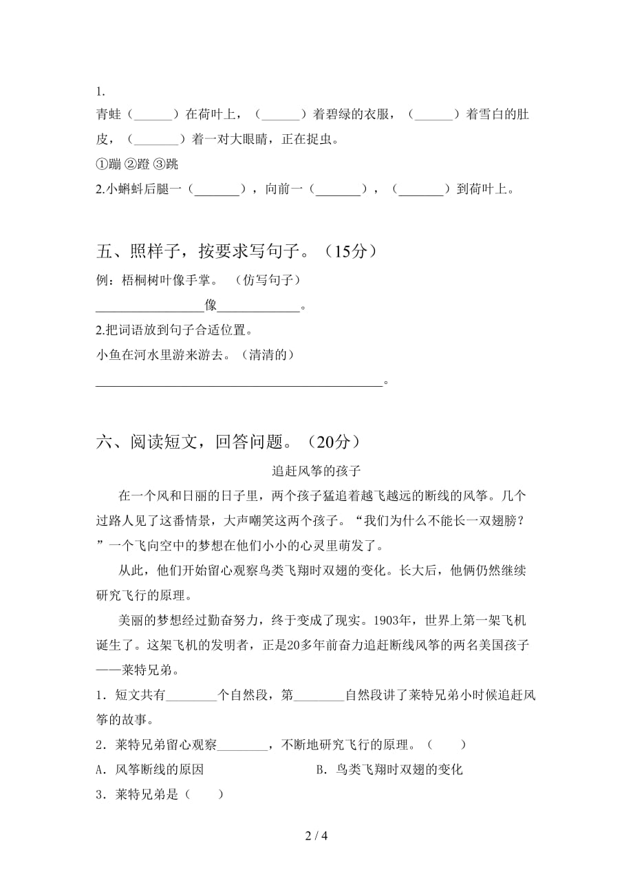 北师大版二年级语文下册二单元试题及答案（汇编）_第2页