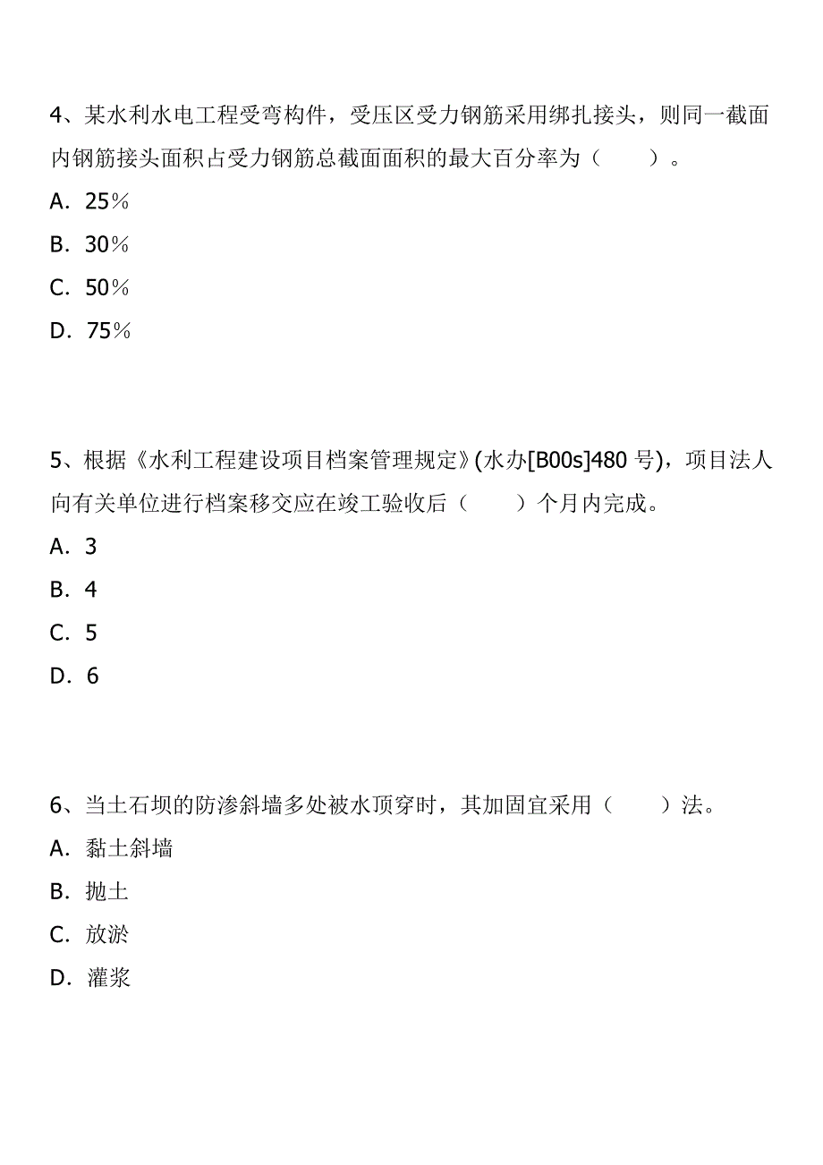 2015年二级建造师考试水利水电工程模考题五_第2页