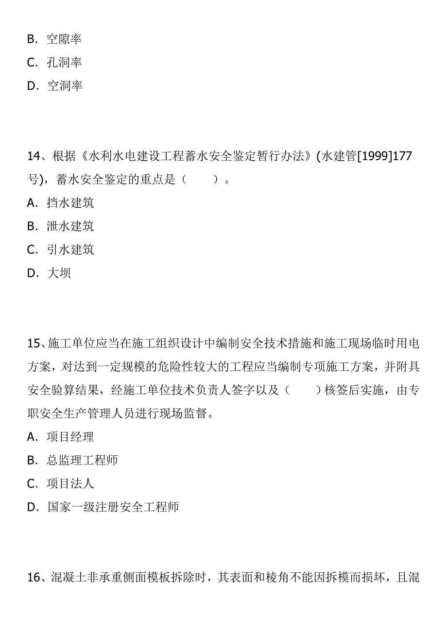 2015年二级建造师考试水利水电工程模考题五_第5页