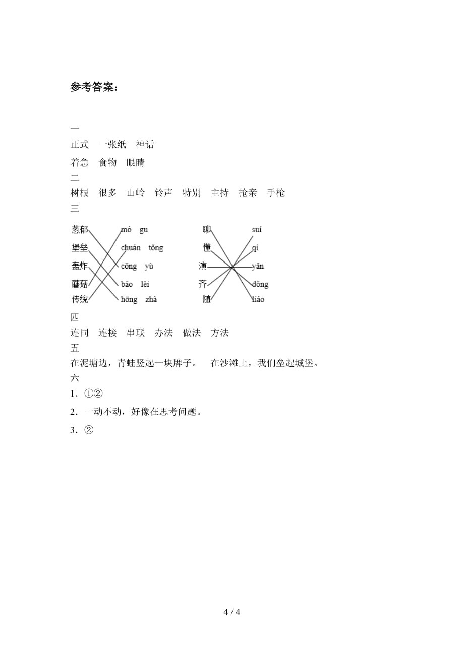 苏教版二年级语文下册四单元试题及答案（新版）_第4页