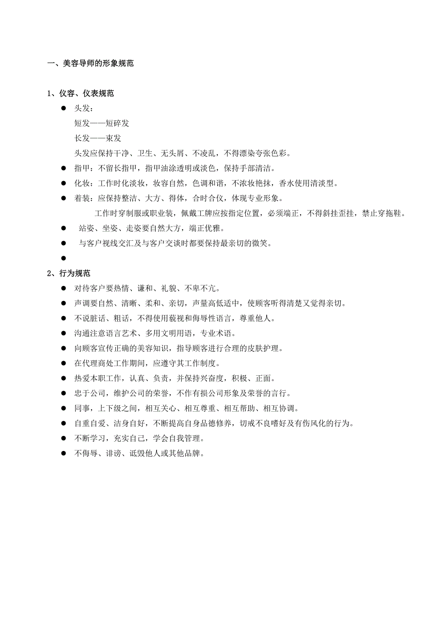 美导下店及会务执行手册_第3页