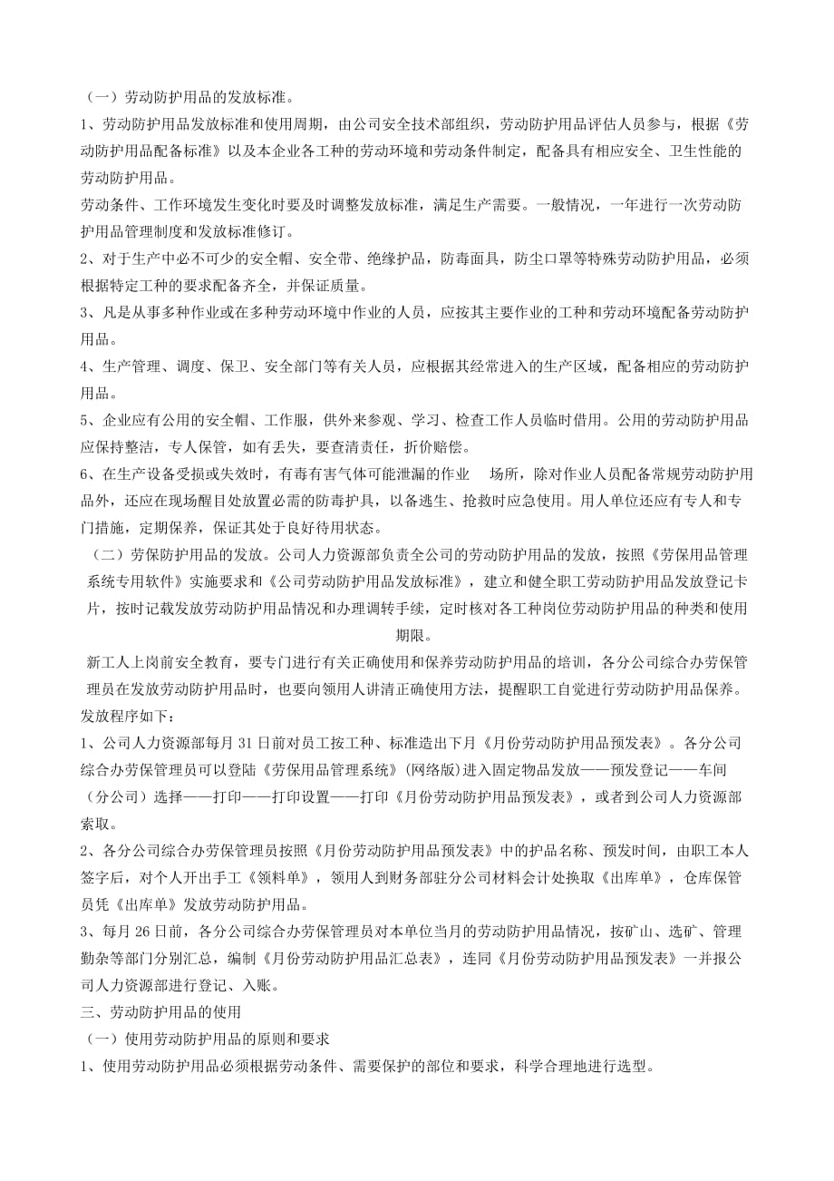 某公司职业安全健康管理方面的有关做法_第4页