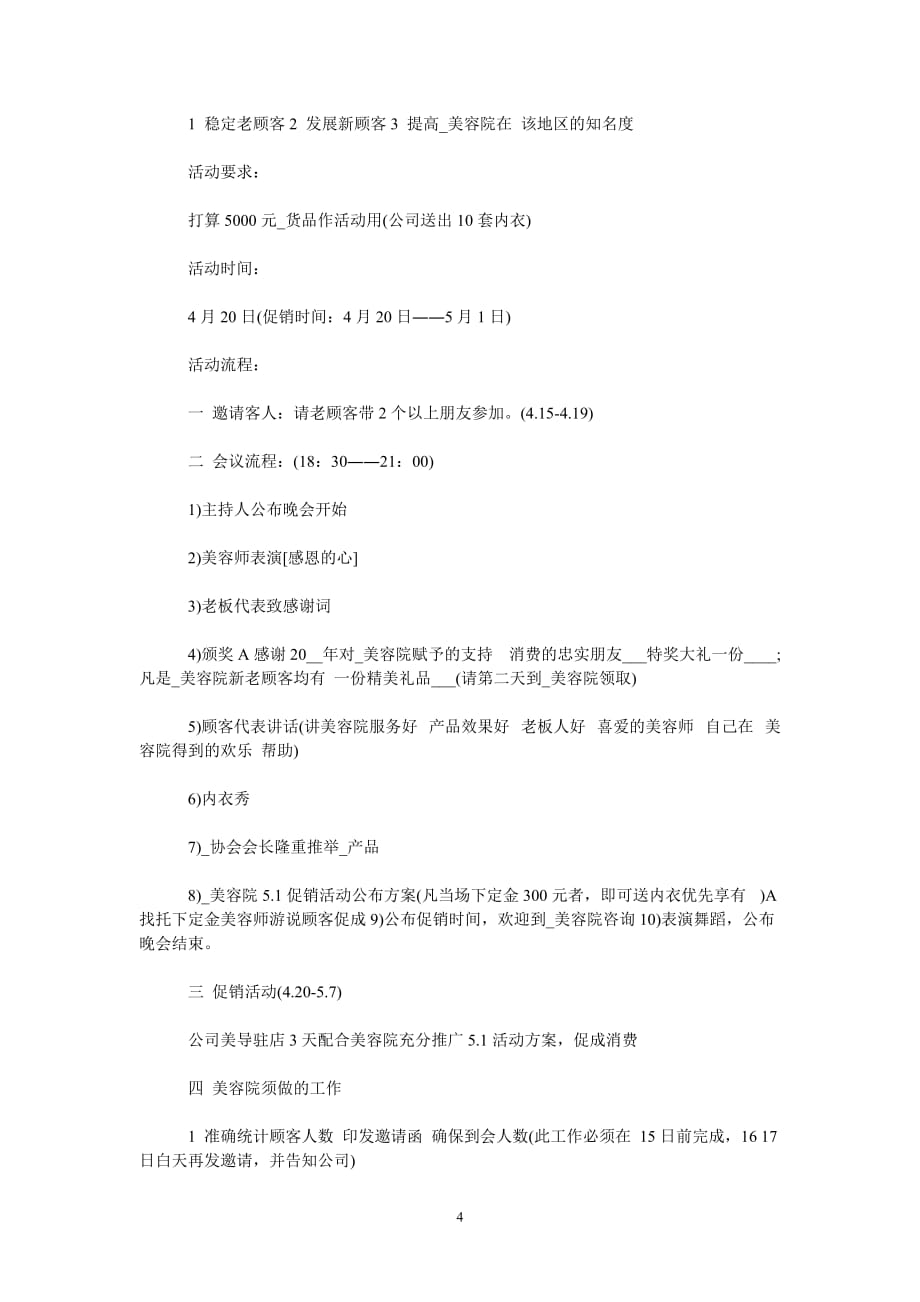 [202X新编]促销方案美容店最新促销方案合集[通用类]_第4页