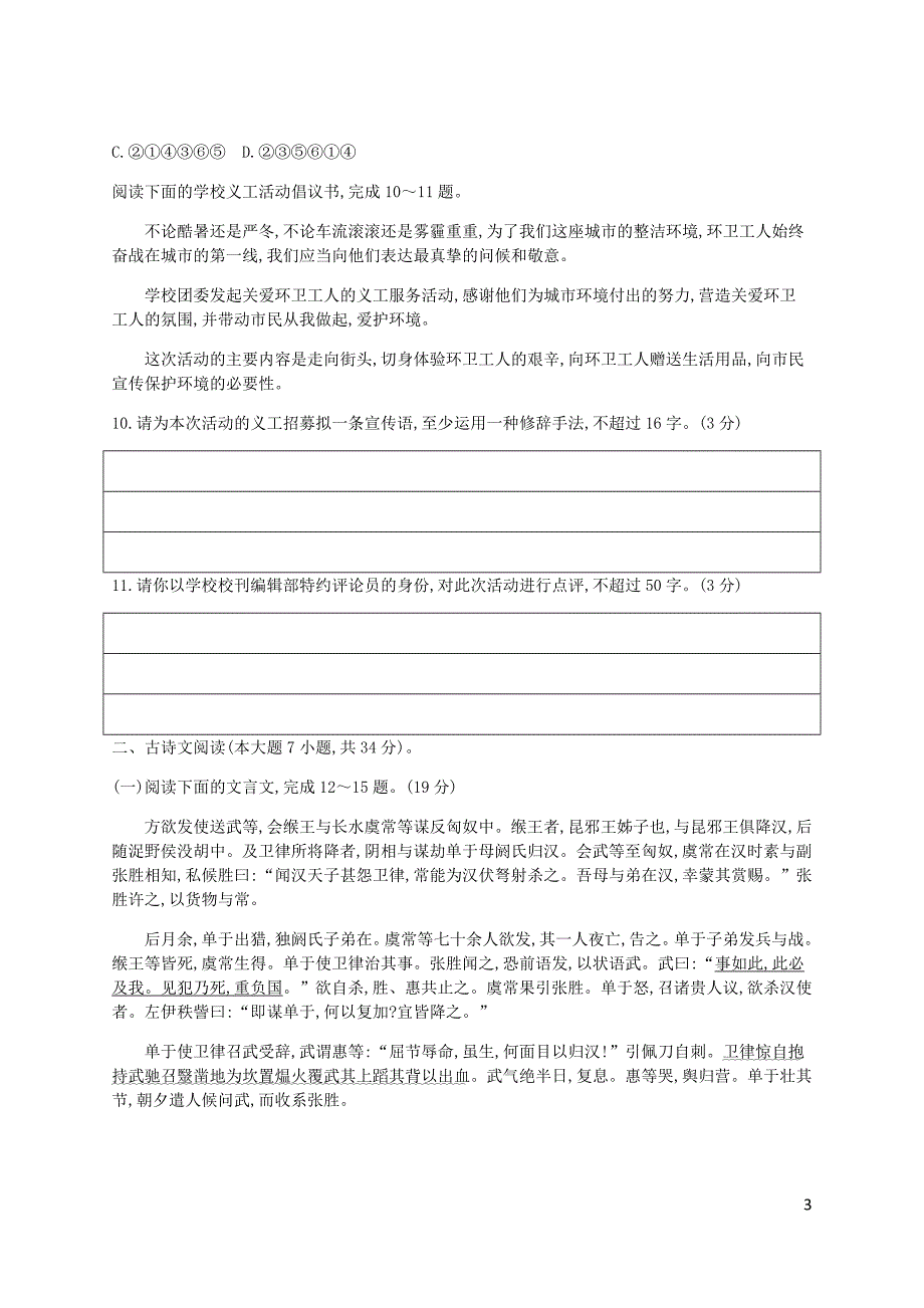 广东省2021届高中语文学业水平合格性考试综合仿真模拟测试题六33_第3页