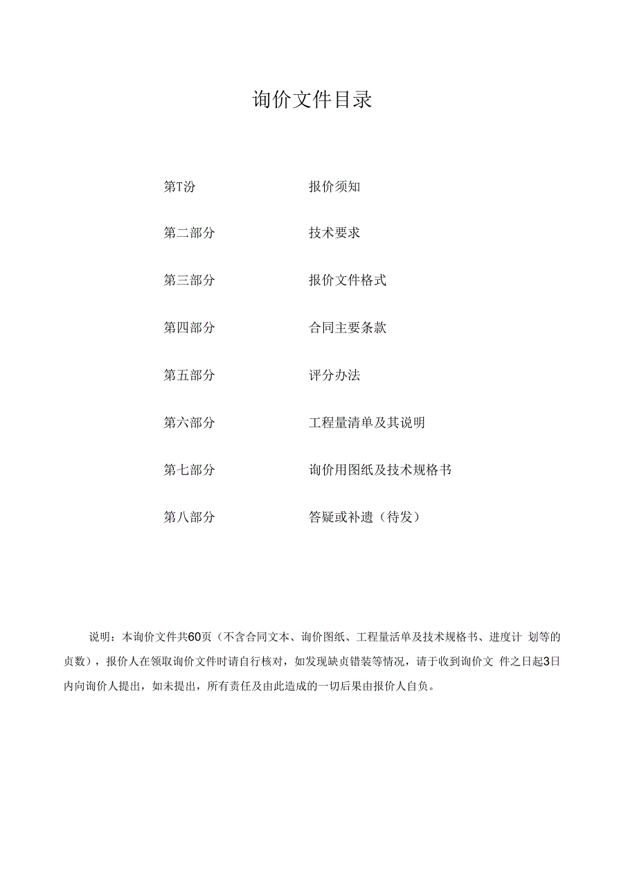 《核二院热力站四层室内装修改造工程》_第2页