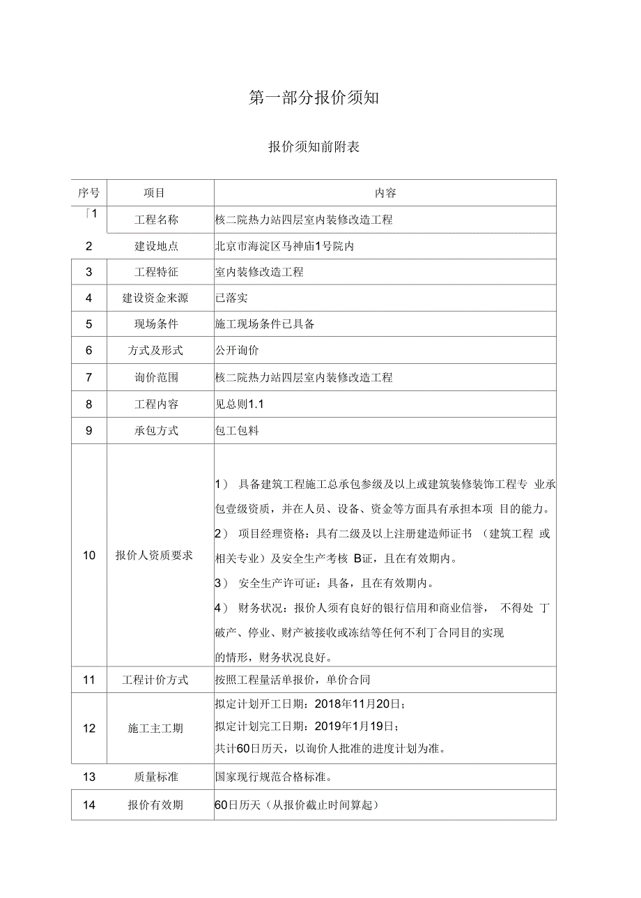 《核二院热力站四层室内装修改造工程》_第3页