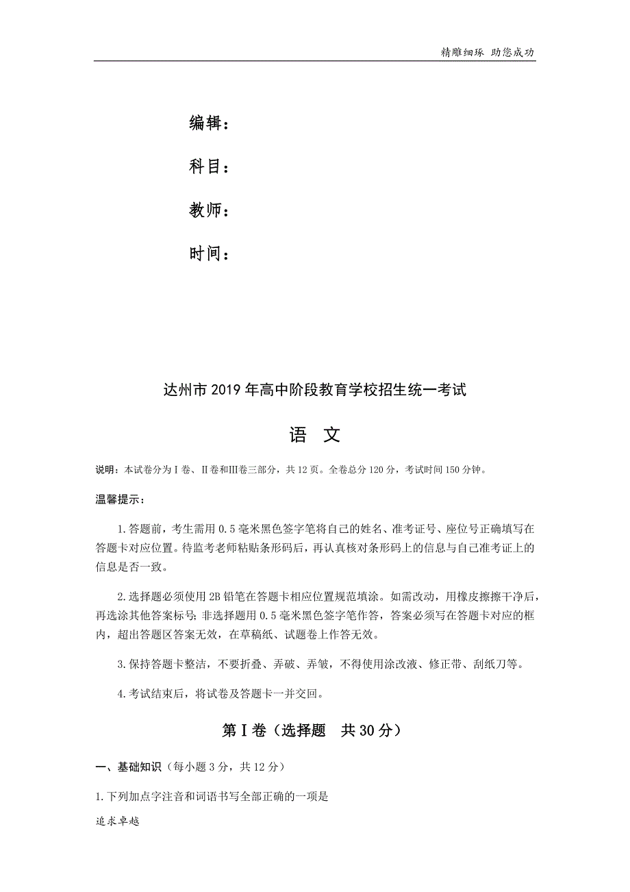 达州市2019年高中阶段教育学校招生统一考试_第2页