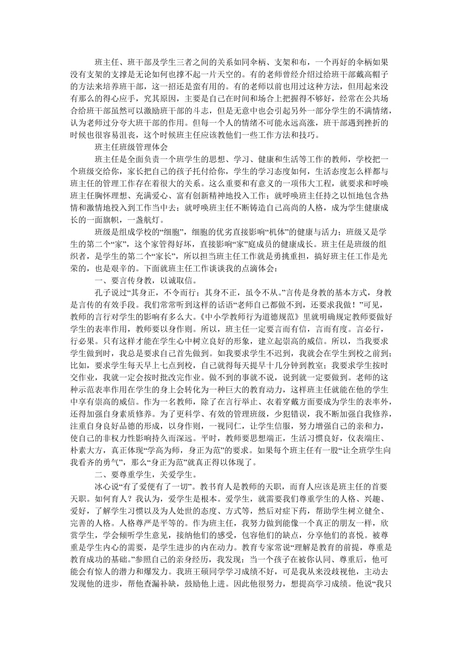 [班主任班级管理心得范文3则]_第3页