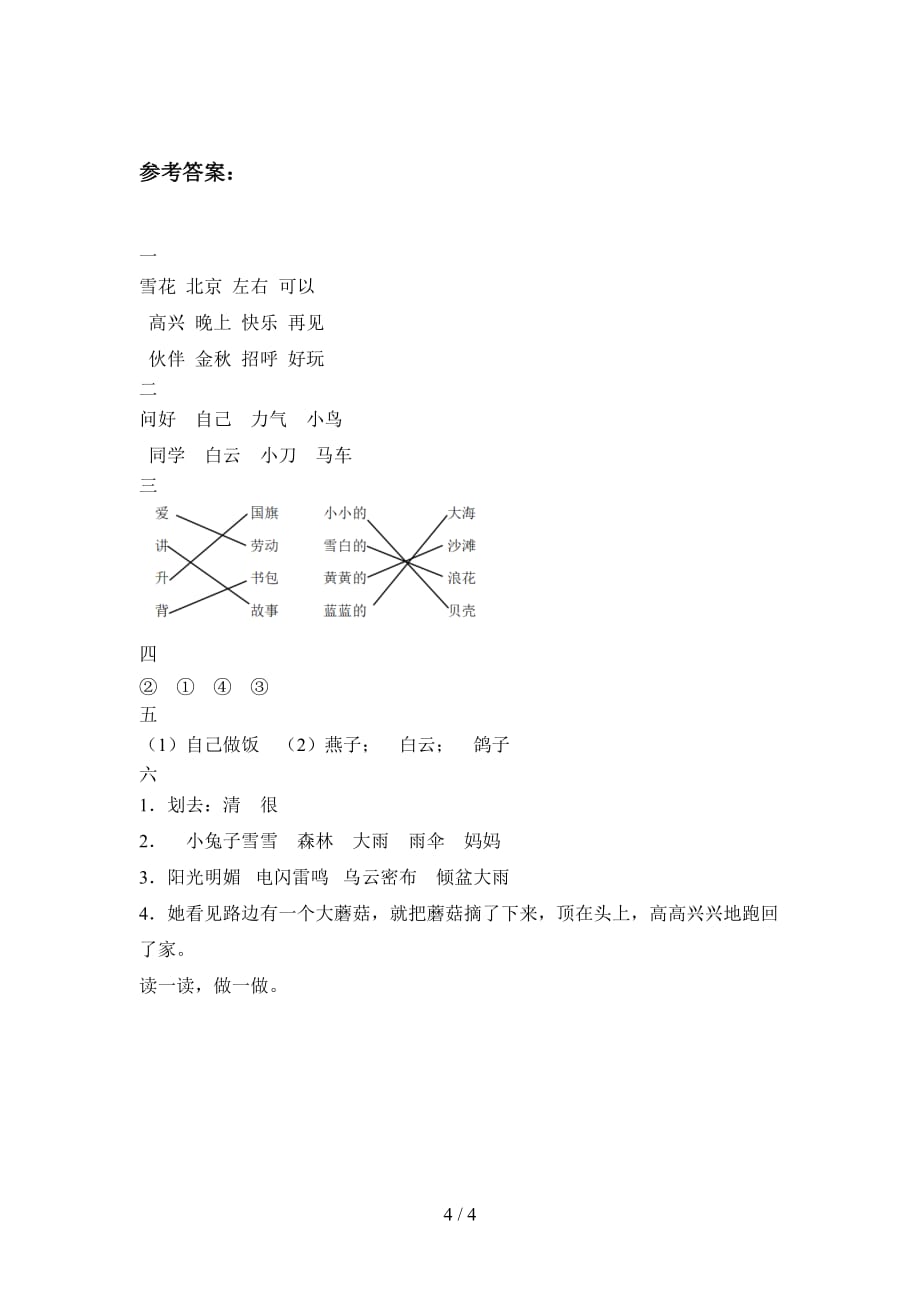 翼教版一年级语文下册五单元摸底测试及答案_第4页