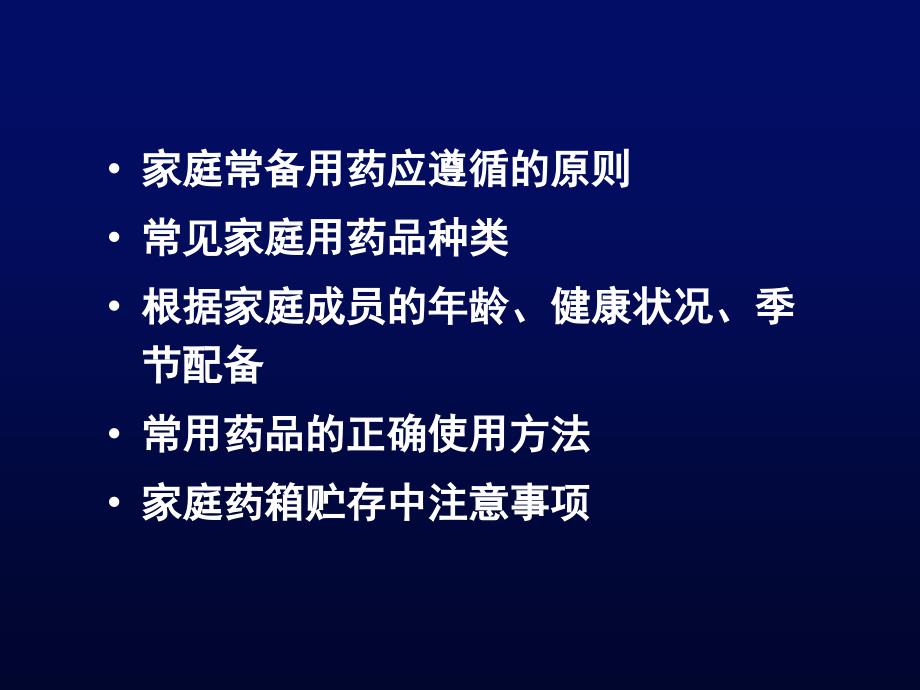 家庭常用药物的介绍(极力推荐)_第2页