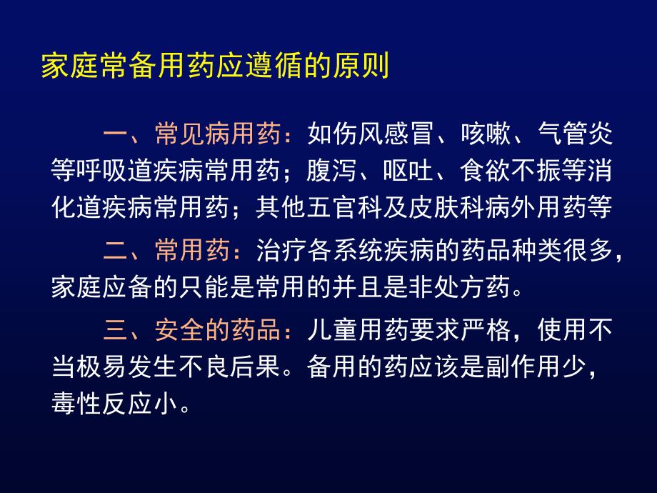 家庭常用药物的介绍(极力推荐)_第3页