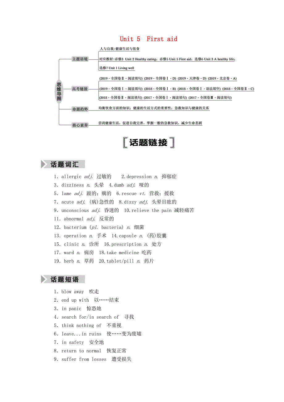 山东专用2021高考英语一轮复习必修5Unit5Firstaid学案含解析1225_第1页