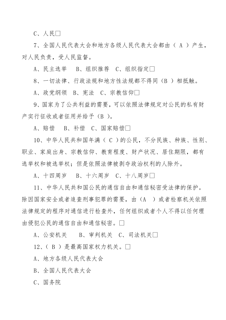 2014年全市行政执法人员法律知识考试复习题及答案_第3页