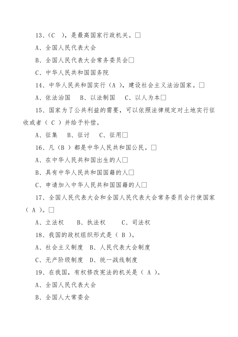 2014年全市行政执法人员法律知识考试复习题及答案_第4页