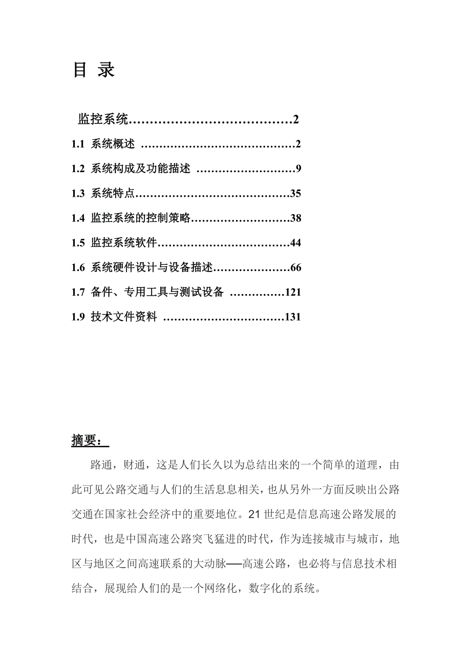 某某高速公路监控系统文档在线提供_第2页